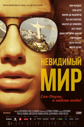 Невидимый мир: постер