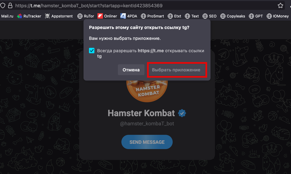 Скриншот запуска мобильной игры Hamster Kombat по ссылке через бот в Телеграм