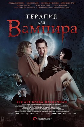 Терапия для вампира: постер
