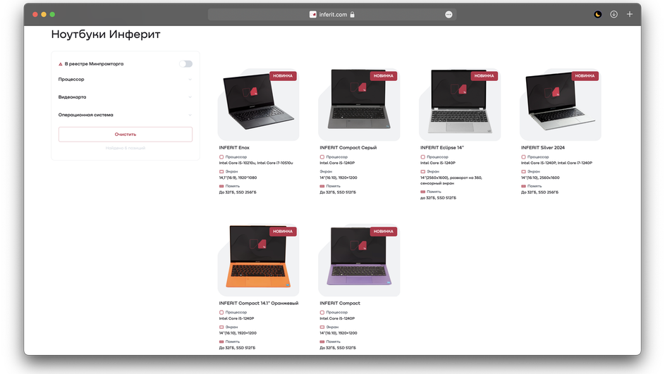 Каталог ноутбуков INFERIT («Инферит»).