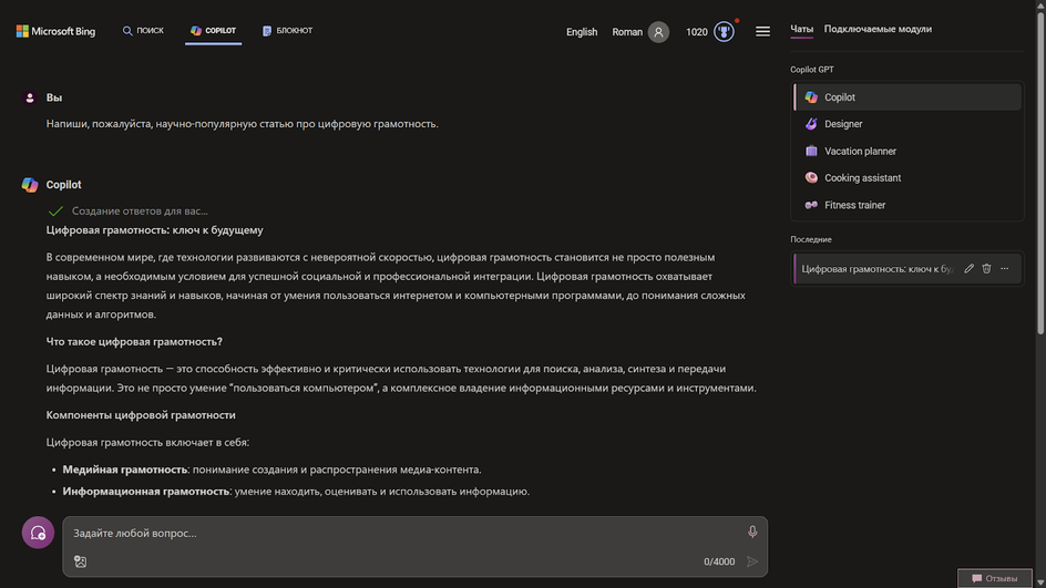 Запрос в нейросети Copilot написать статью про цифровую грамотность