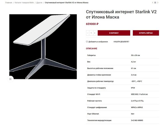 Характеристики и цена Starlink V2. Фото: imiele.ru