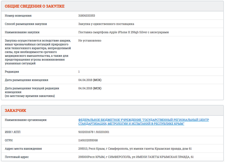 Документ на zakupki.gov.ru.