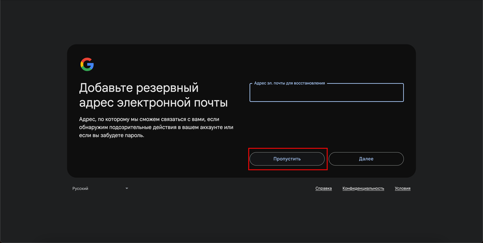Скриншот окна для ввода резервного адреса электронной почты Скриншот окна для ввода резервного адреса электронной почты