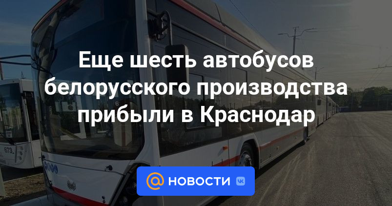 Автобусы ру краснодар