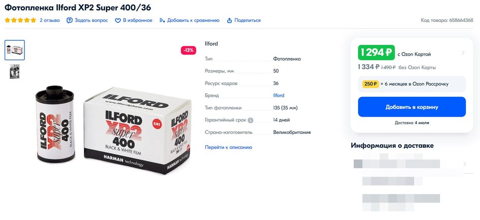 Объявление на Озон Объявление на Озон