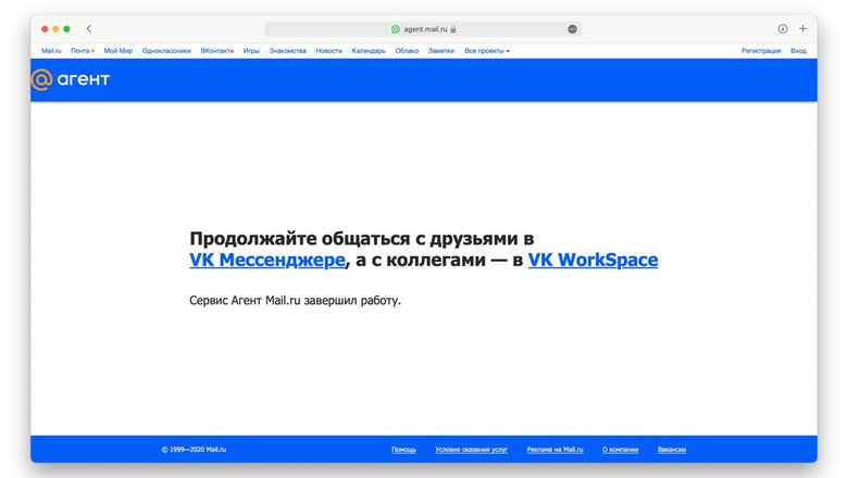 Mail.ru Агент