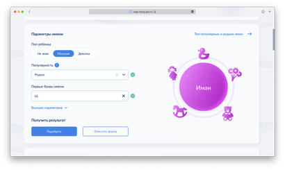 На сайте ЗАГСа появился генератор имен
