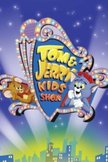 Постер Том и Джерри в детстве: 4 сезон