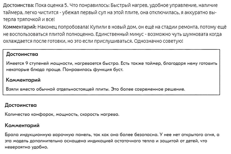 Скриншот отзыва покупателя о варочной панели Libhof PH-62453I