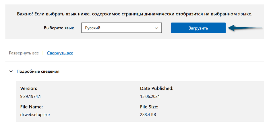 Скачивание DirectX Скачивание DirectX