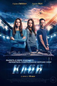 Клон: постер