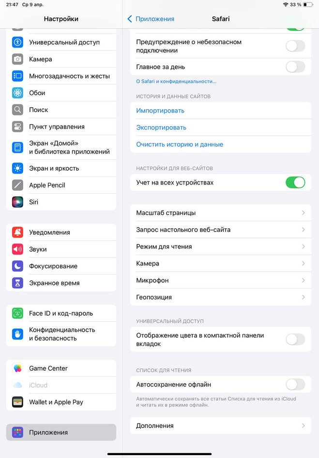 Очистка кэша на iPad Очистка кэша на iPad