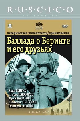 Баллада о Беринге и его друзьях: постер