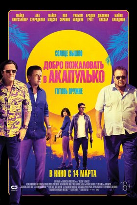 Добро пожаловать в Акапулько: постер