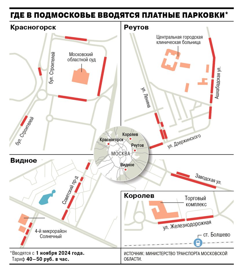 Карта платных парковок в МО с 01.11.24