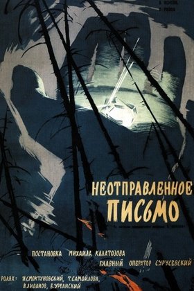 Неотправленное письмо: постер