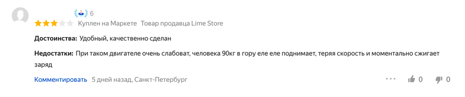 Скриншот отзыва покупателя об электросамокате Xiaomi Electric Scooter 4 Lite EU