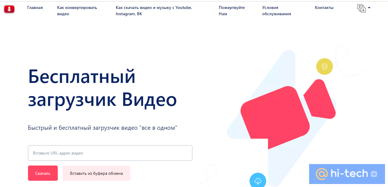 Как скачать видео с любого сайта бесплатно | Топ № 14 программ и сервисов  для скачивания видео - Hi-Tech Mail.ru
