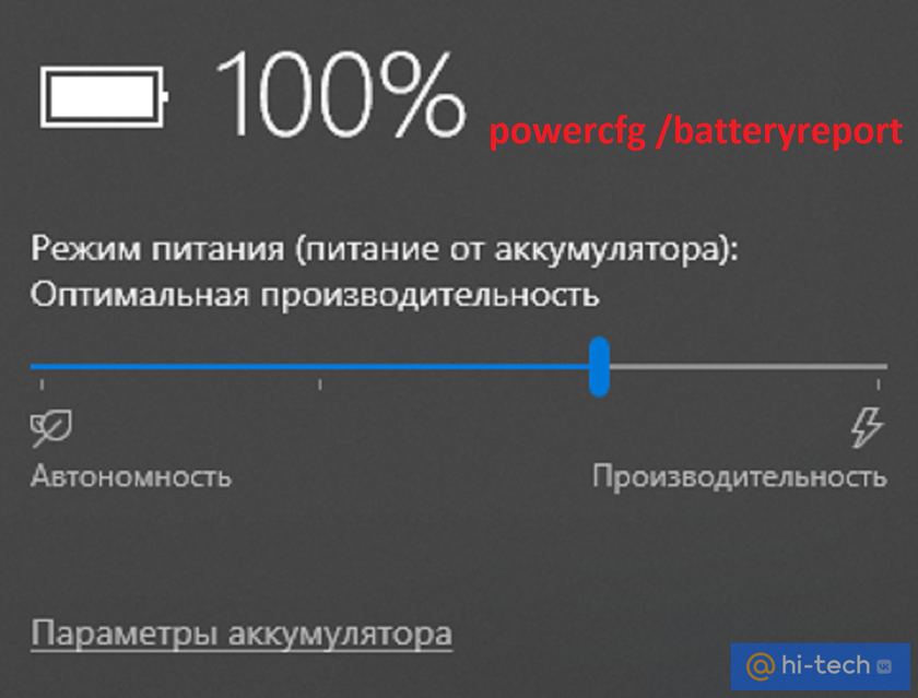 Калибровка аккумулятора ноутбука в пассивном режиме | Batterion