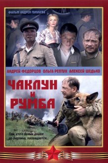 Чаклун и Румба: постер