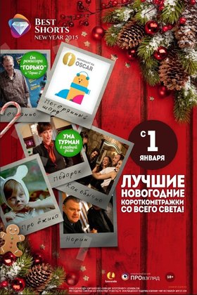 Best Shorts: New Year: постер