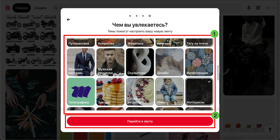 Скриншот окна для выбора интересных категорий на сайте Pinterest