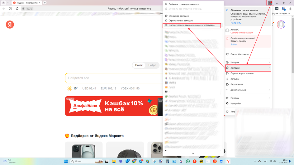 Скриншот страницы Яндекс Браузера с функцией импорта закладки
