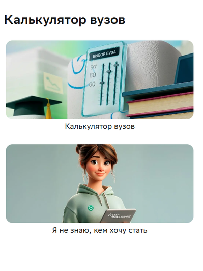 Сбер запускает в GigaChat удобный функционал для подбора университета в Telegram Сбер запускает в GigaChat удобный функционал для подбора университета в Telegram