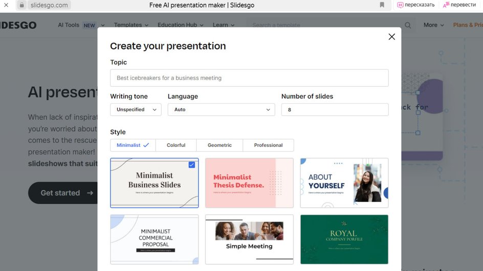 Скриншот окна с шаблонами на главной странице сайта нейросети для презентация Slidesgo