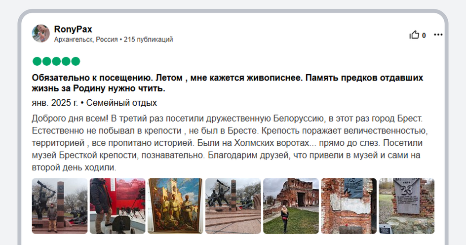 Отзыв о Брестской крепости на сайте tripadvisor.ru Отзыв о Брестской крепости на сайте tripadvisor.ru