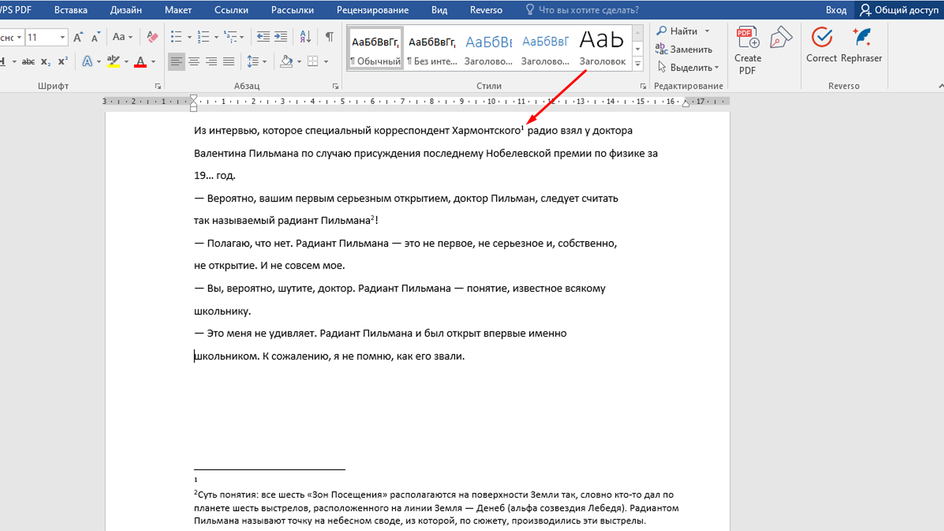 Открытый документ Word со сноской в конце текста