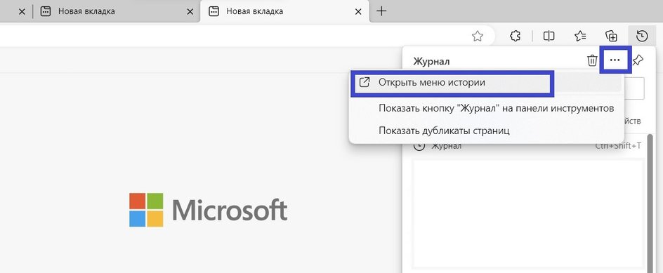 При клике на пункт в новой вкладке откроется журнал просмотров, где есть блоки «Все» (вкладки), «Недавно закрытые» и «Вкладки с других устройств»