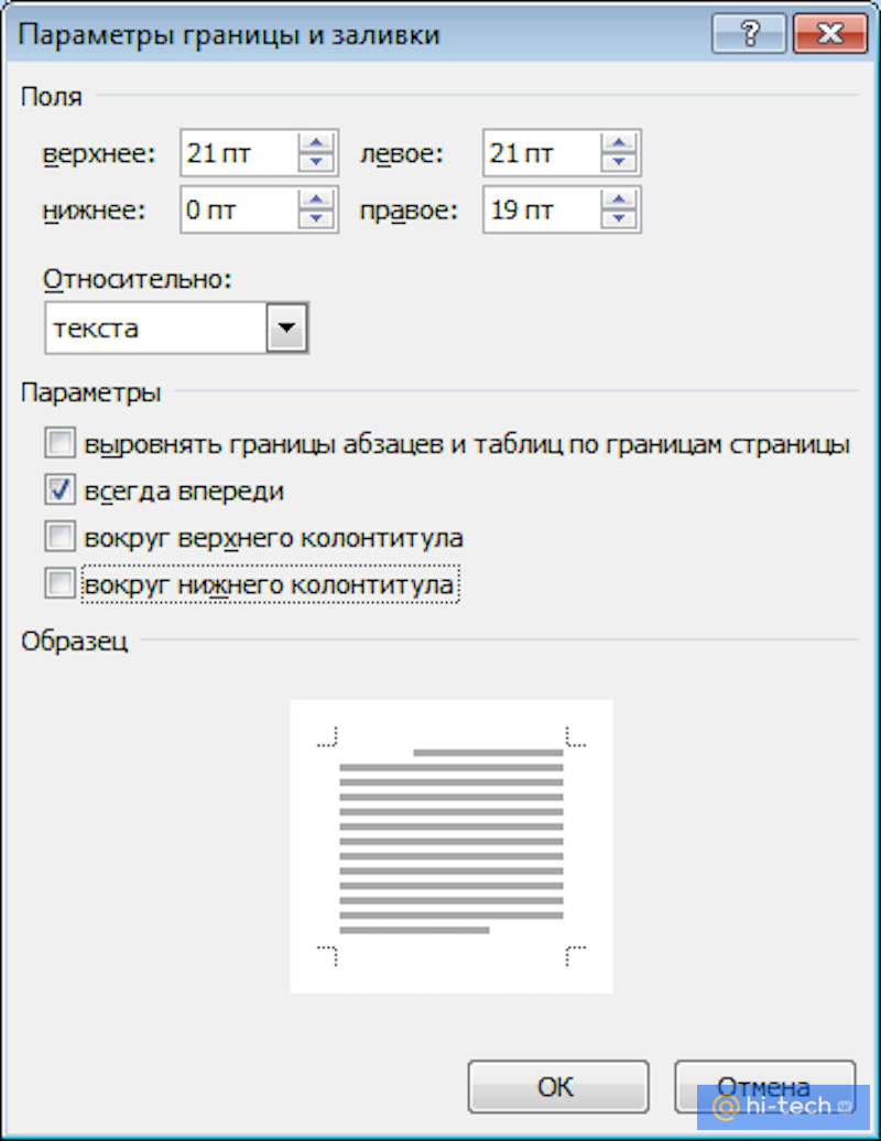 Как сделать рамку вокруг текста в Word - Hi-Tech Mail.ru