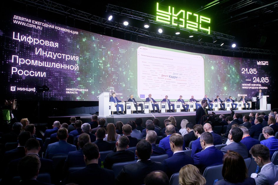 спикеры на ЦИПР-2024 спикеры на ЦИПР-2024