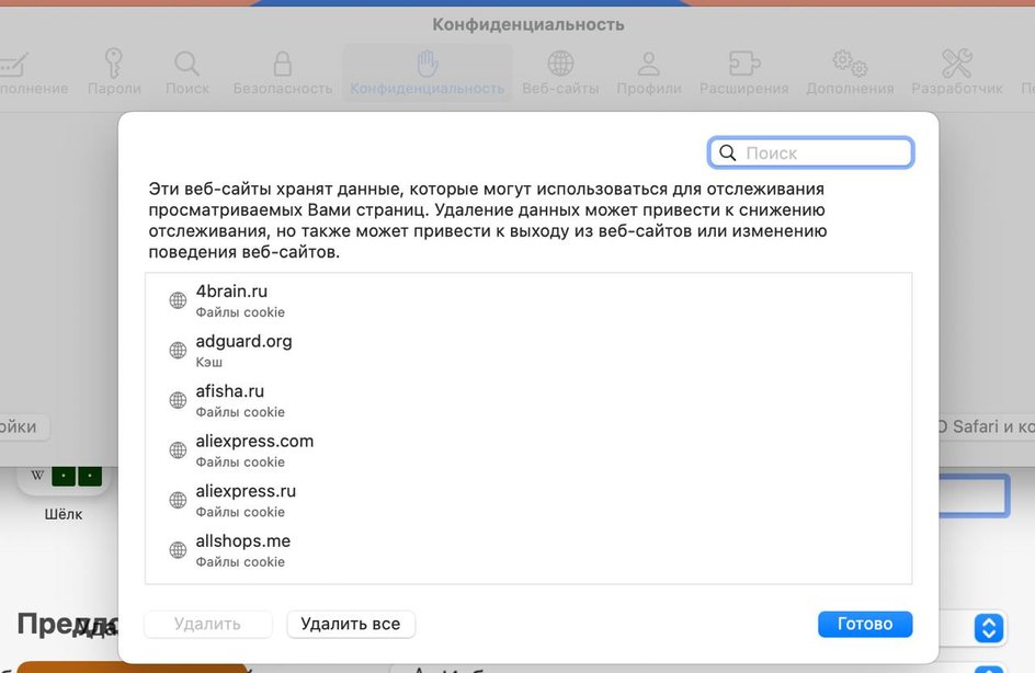 Очистка куки на всех сайтах Очистка куки на всех сайтах