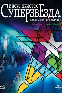 Иисус Христос – суперзвезда: постер