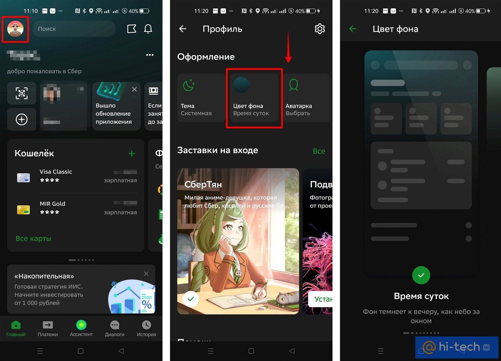 Как поменять фон и аватар в «Сбербанк Онлайн» - Hi-Tech Mail.ru