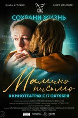 Постер фильма «Мамино письмо»