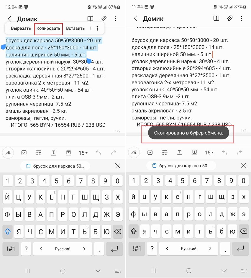 Скриншоты экрана смартфона с пошаговой инструкцией, как добавить информацию в буфер обмена