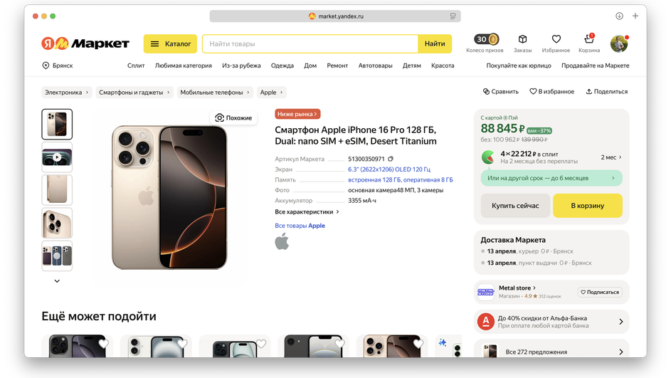 Пример iPhone 16 Pro с низкой ценой Пример iPhone 16 Pro с низкой ценой