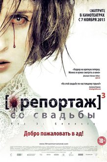 Репортаж со свадьбы: постер