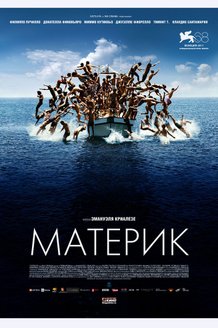 Материк: постер