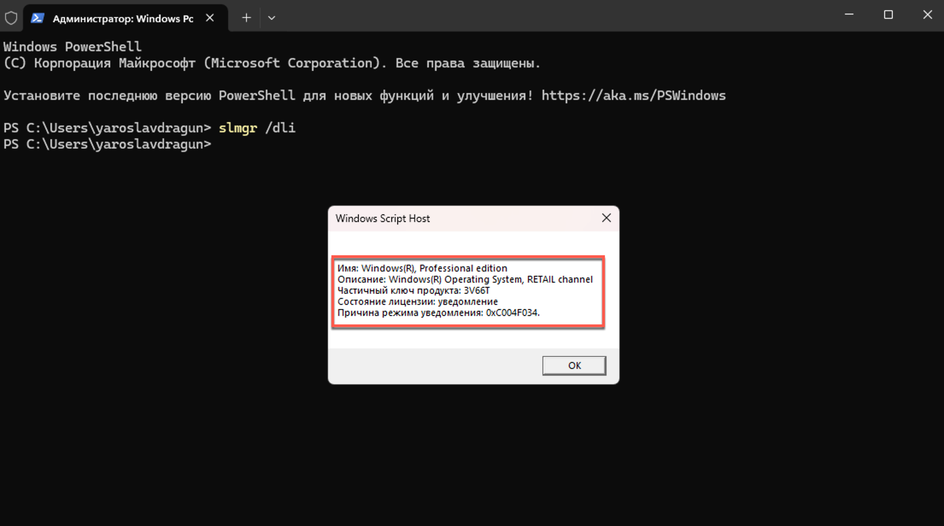 Окно с информацией о статусе активации Windows
