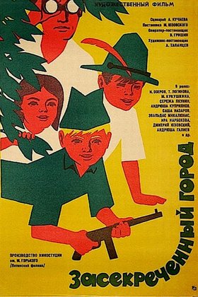 Засекреченный город: постер