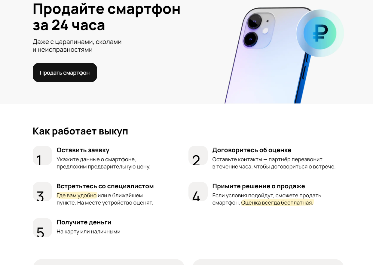 Если функция «Попросить купить» не работает