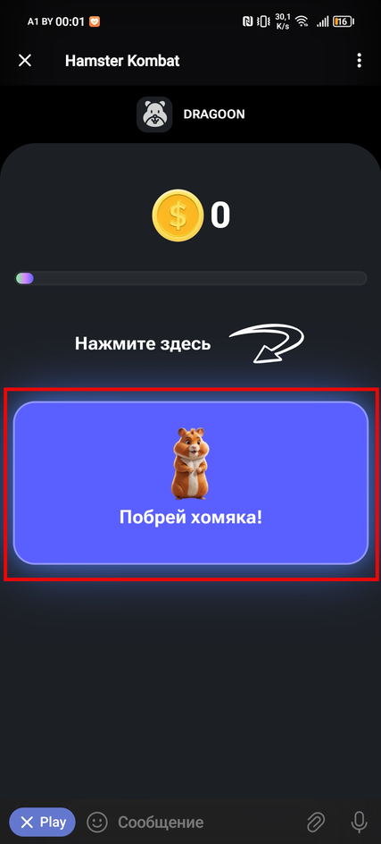 Скриншот мобильной игры Hamster Kombat в Телеграм-боте на смартфоне