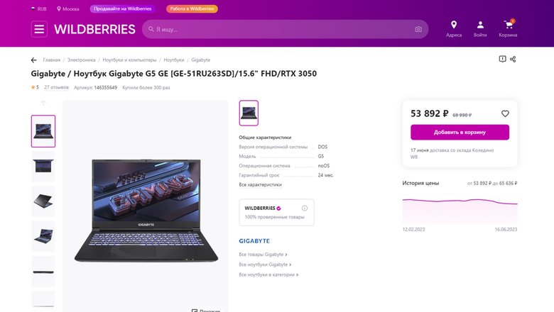 Ноутбук wildberries. Wildberries на ноутбуке. Ноутбук Gigabyte g5 ge замена вентилятора. В России интернет магазин Wildberries Ноутбуки.
