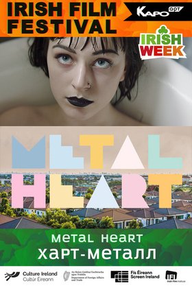 Харт-металл: постер