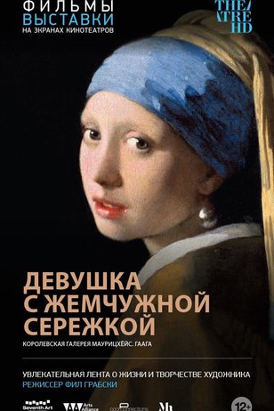 Devushka S Zhemchuzhnoj Serezhkoj Girl With A Pearl Earring 2014 Kadry Iz Filma Aktery Kino Mail Ru